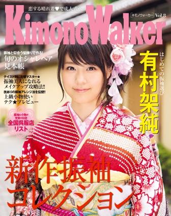 Kimono Walker vol.8